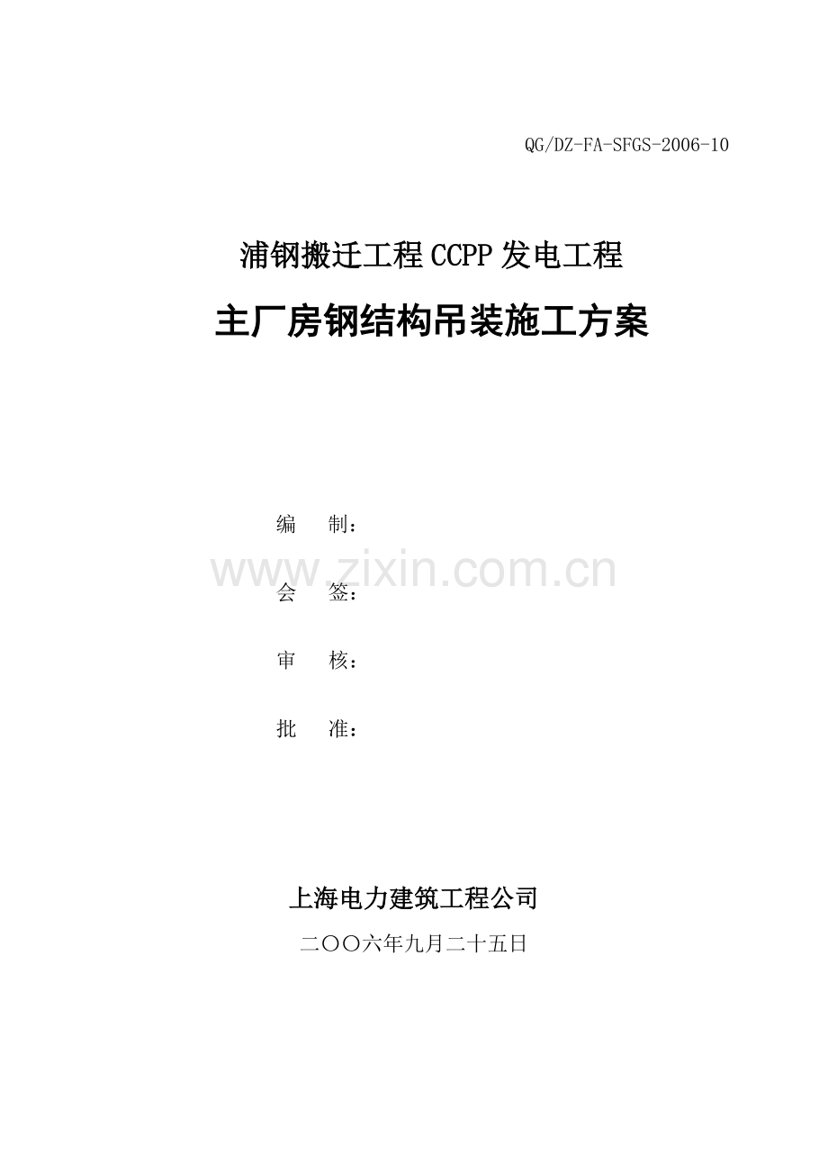 主厂房钢结构吊装施工方案.doc_第1页