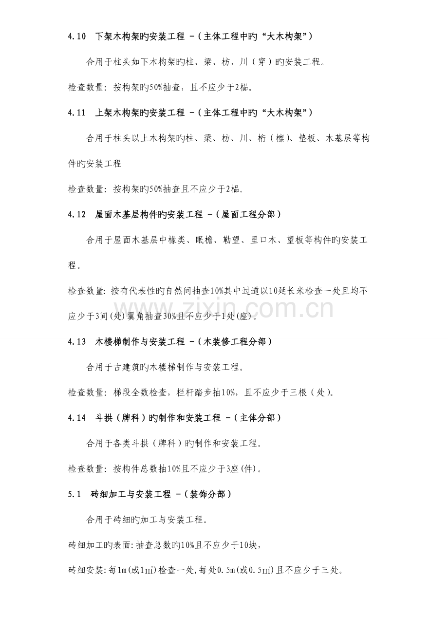 2023年古建筑检验记录表格全套.doc_第2页