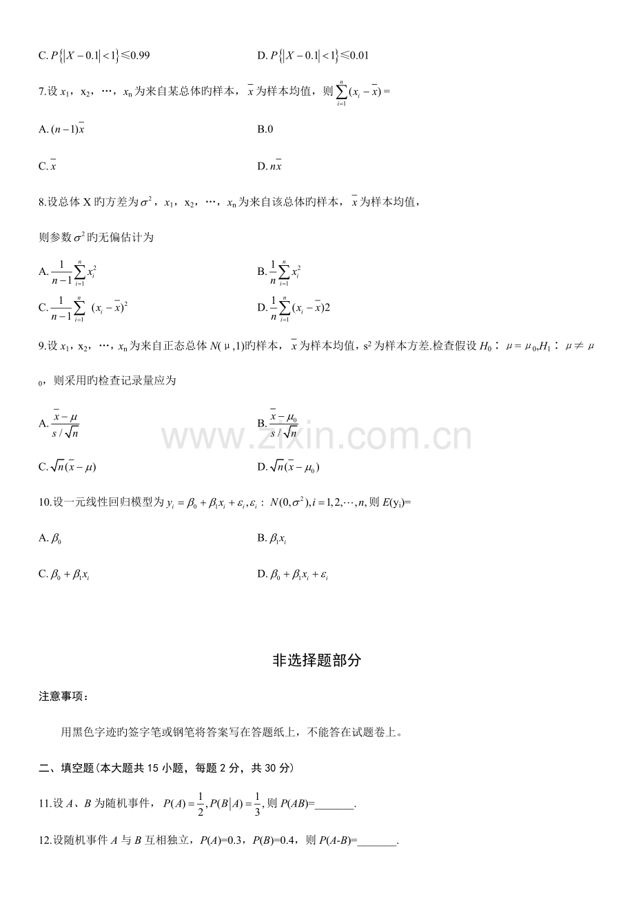 2023年自考概率论与数理统计试题及答案.doc_第2页