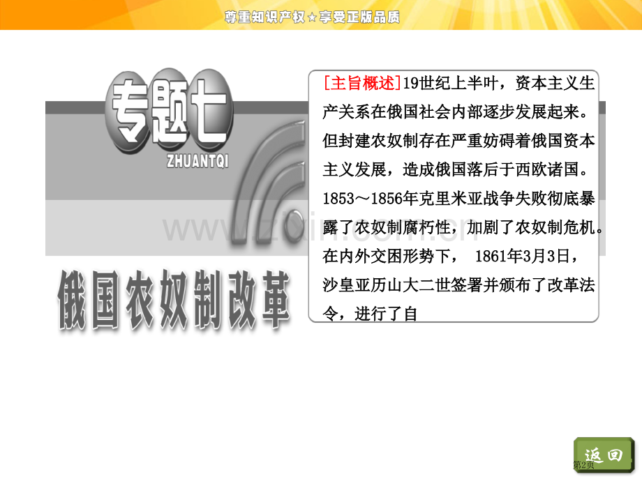 专题七一危机笼罩下的俄国市公开课一等奖省优质课赛课一等奖课件.pptx_第2页