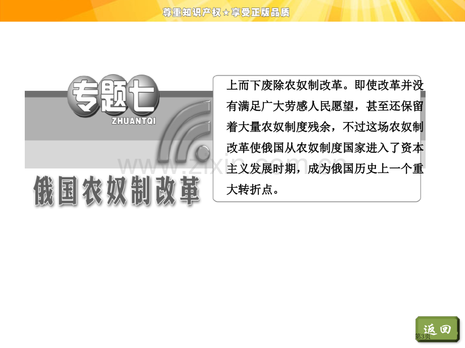 专题七一危机笼罩下的俄国市公开课一等奖省优质课赛课一等奖课件.pptx_第3页