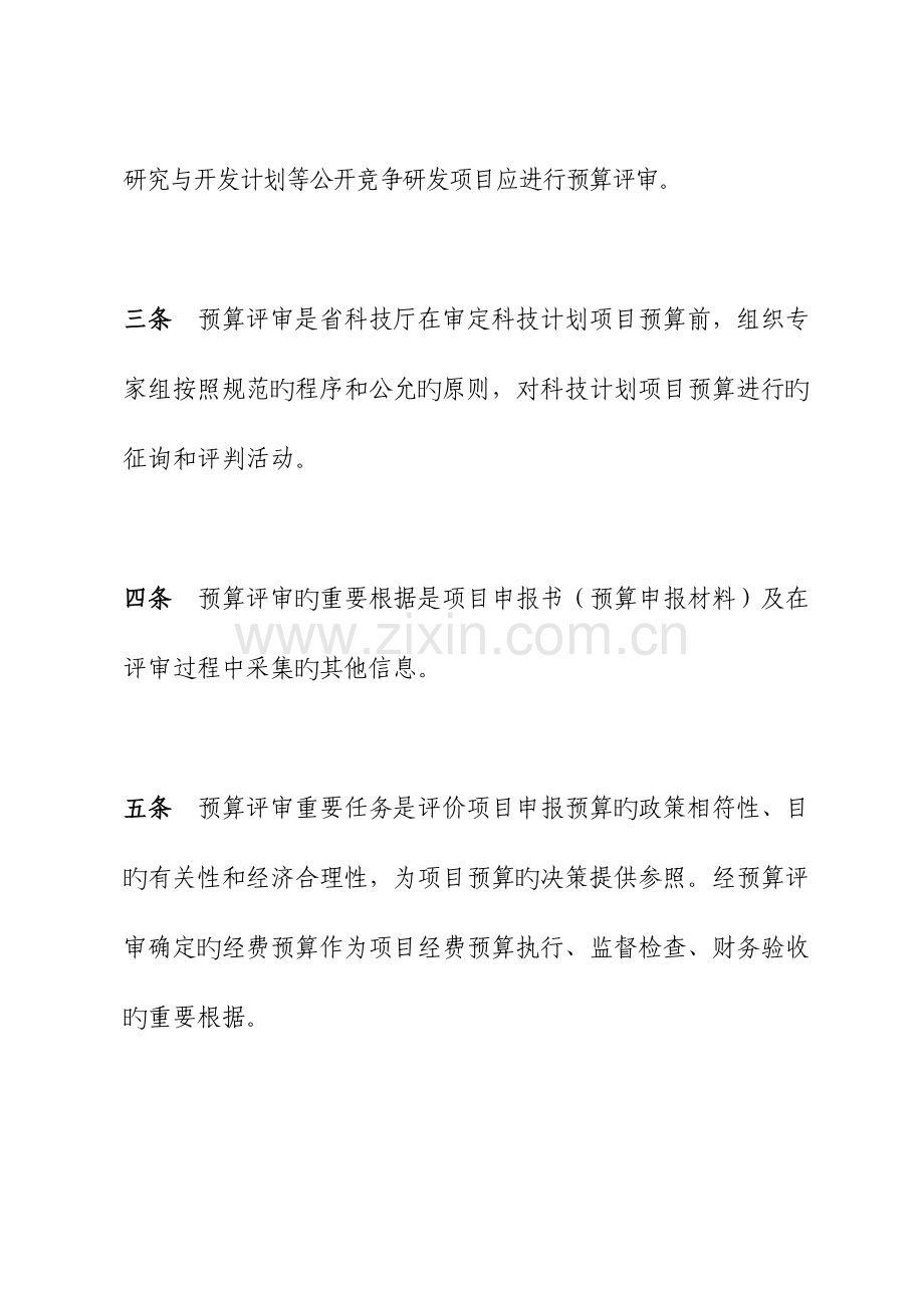 安徽科技计划项目预算评审.docx_第2页