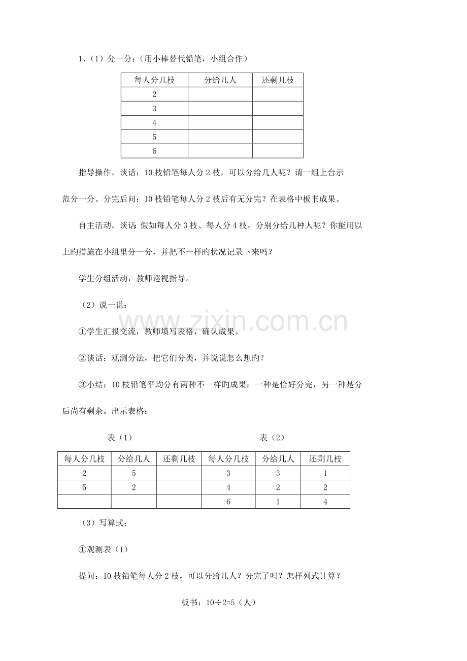 2023年新苏教版二年级数学下册教案全册-.doc_第2页