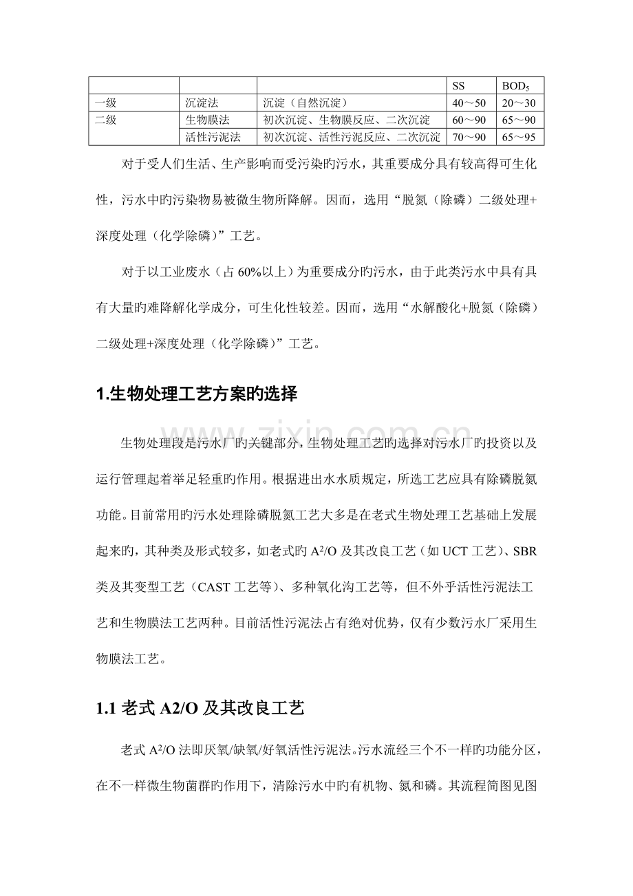 污水处理工艺的确定.docx_第2页