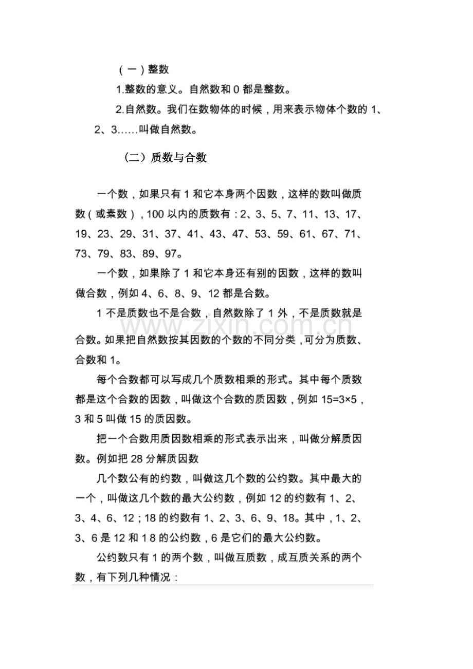 2023年小升初数学复习资料.doc_第1页