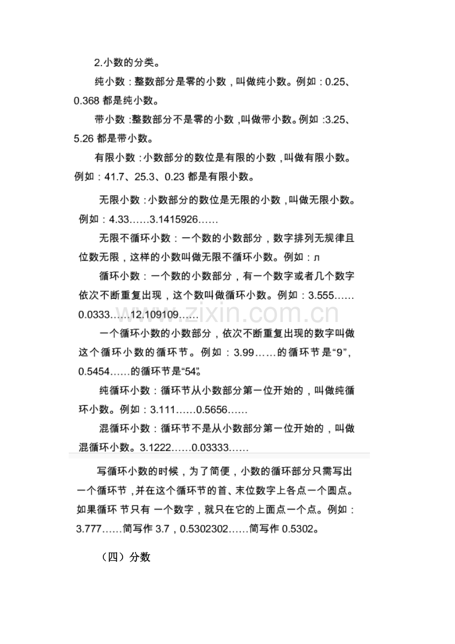 2023年小升初数学复习资料.doc_第3页