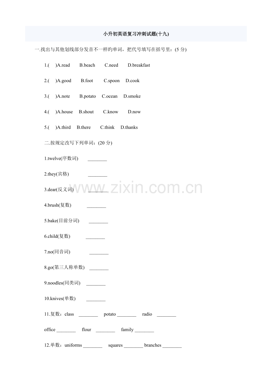 2023年小升初英语复习冲刺试题十九无答案.doc_第1页