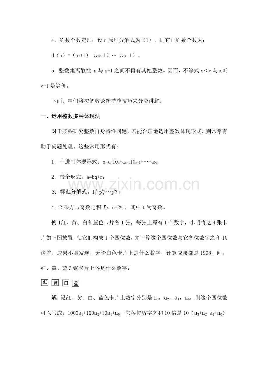 2023年初一数学竞赛教程含例题练习及答案⑴.doc_第2页