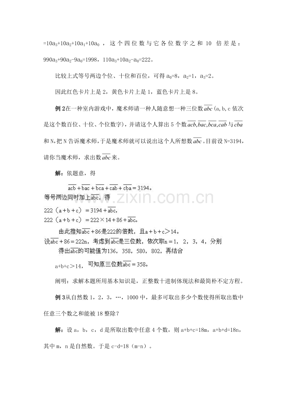 2023年初一数学竞赛教程含例题练习及答案⑴.doc_第3页