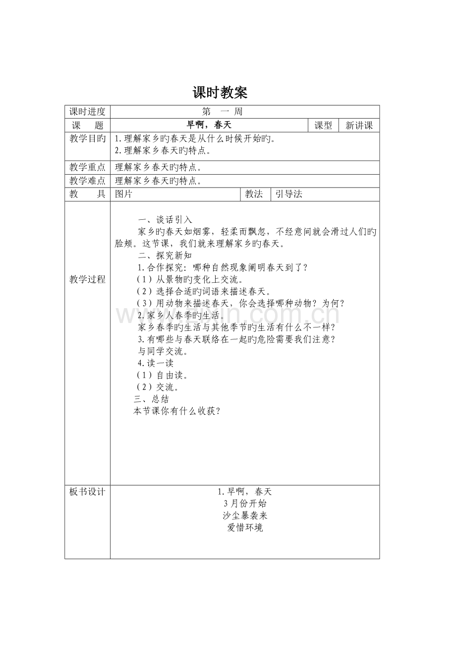 2023年吉林省地方教材一年级家乡下册导学案全册教案.doc_第2页