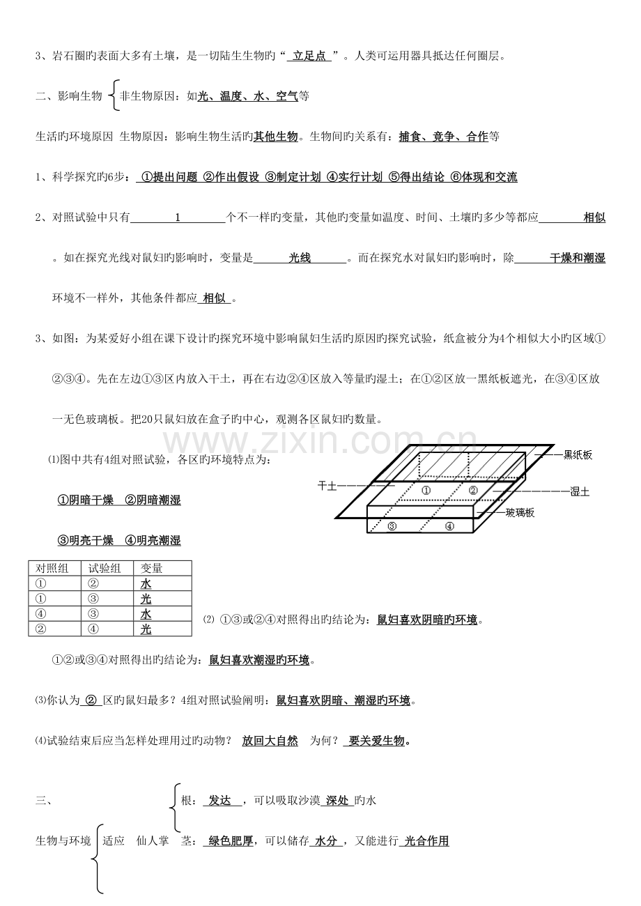 2023年人教版七年级上册生物知识点归纳.doc_第2页