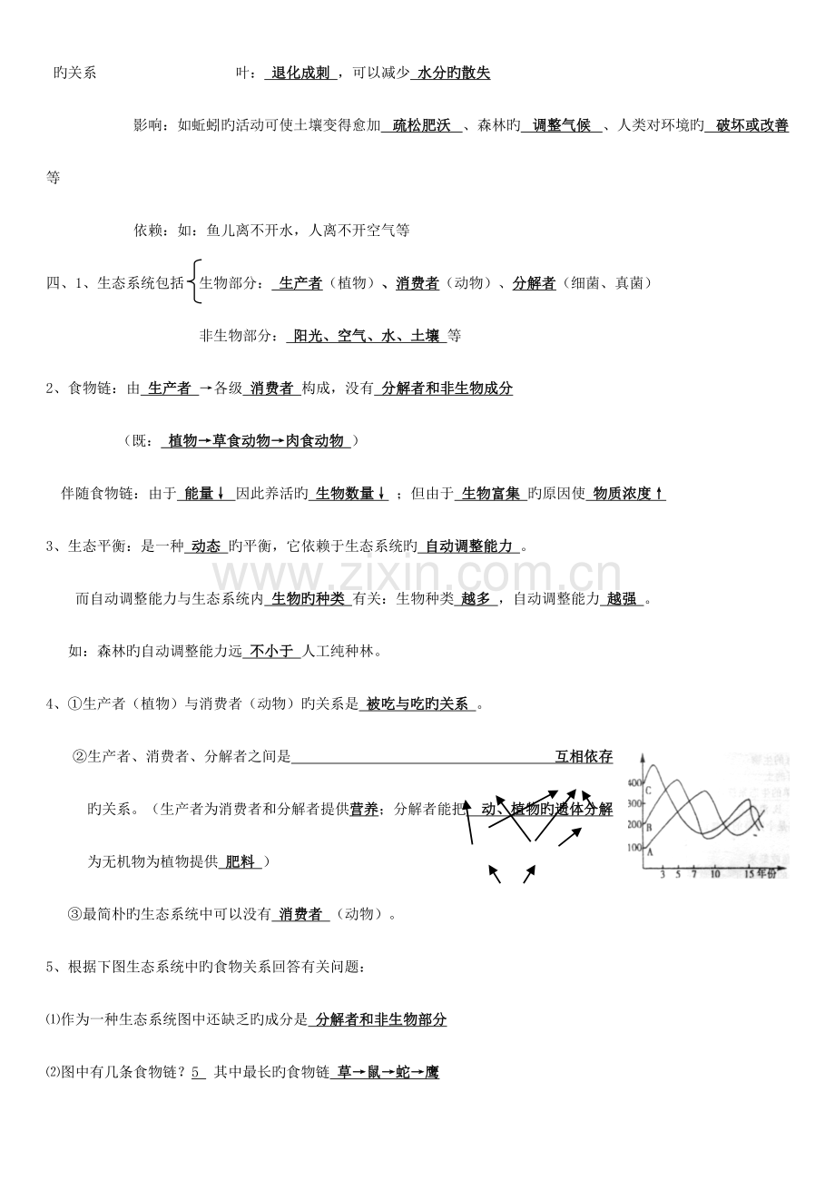 2023年人教版七年级上册生物知识点归纳.doc_第3页