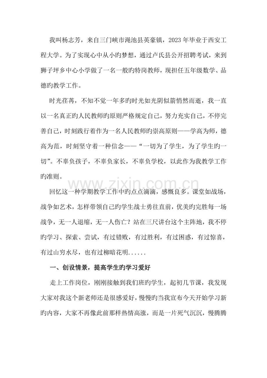 2023年特岗教师教学经验交流材料.doc_第1页