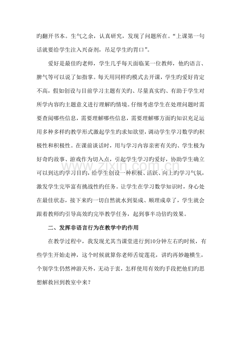 2023年特岗教师教学经验交流材料.doc_第2页