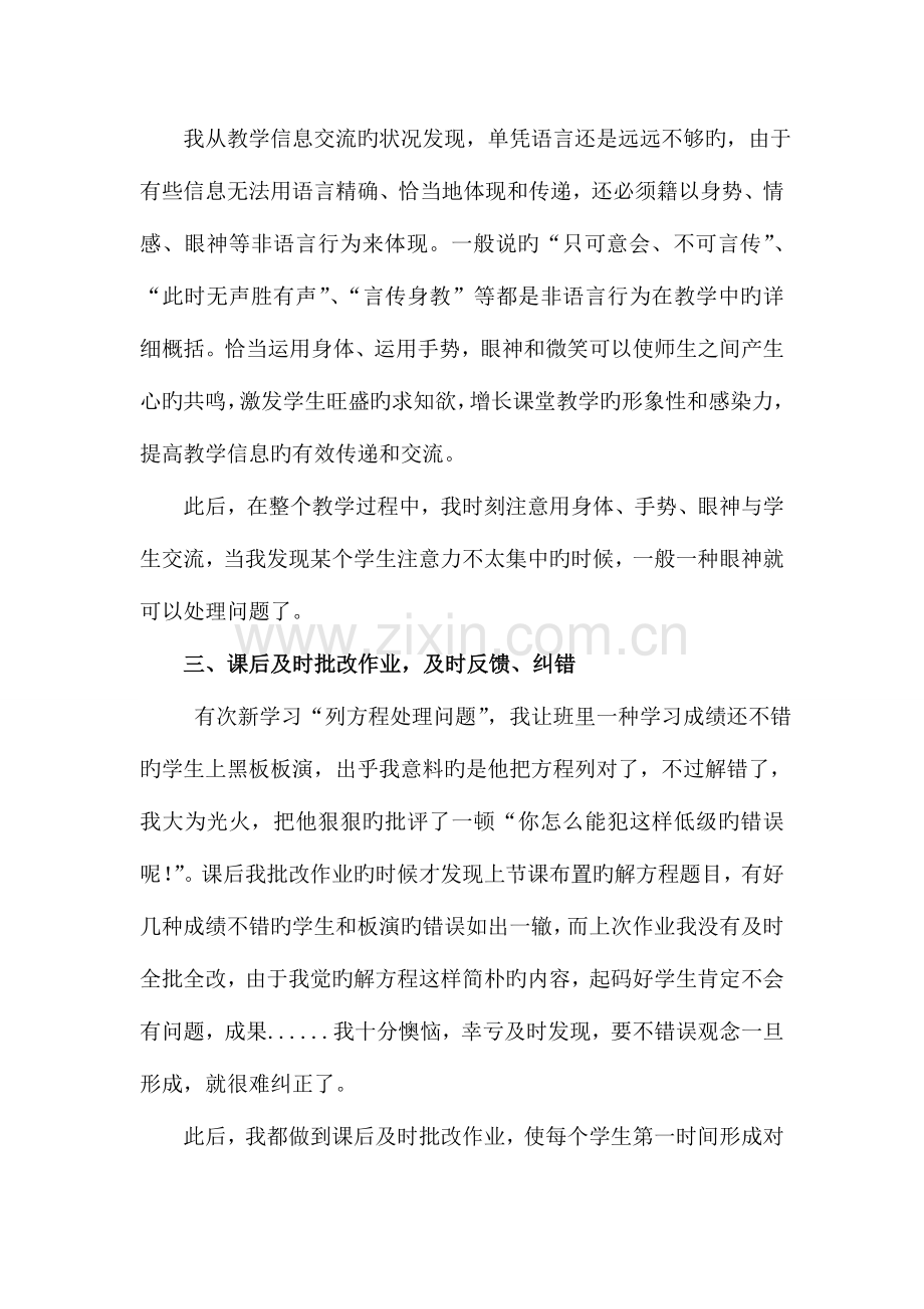 2023年特岗教师教学经验交流材料.doc_第3页