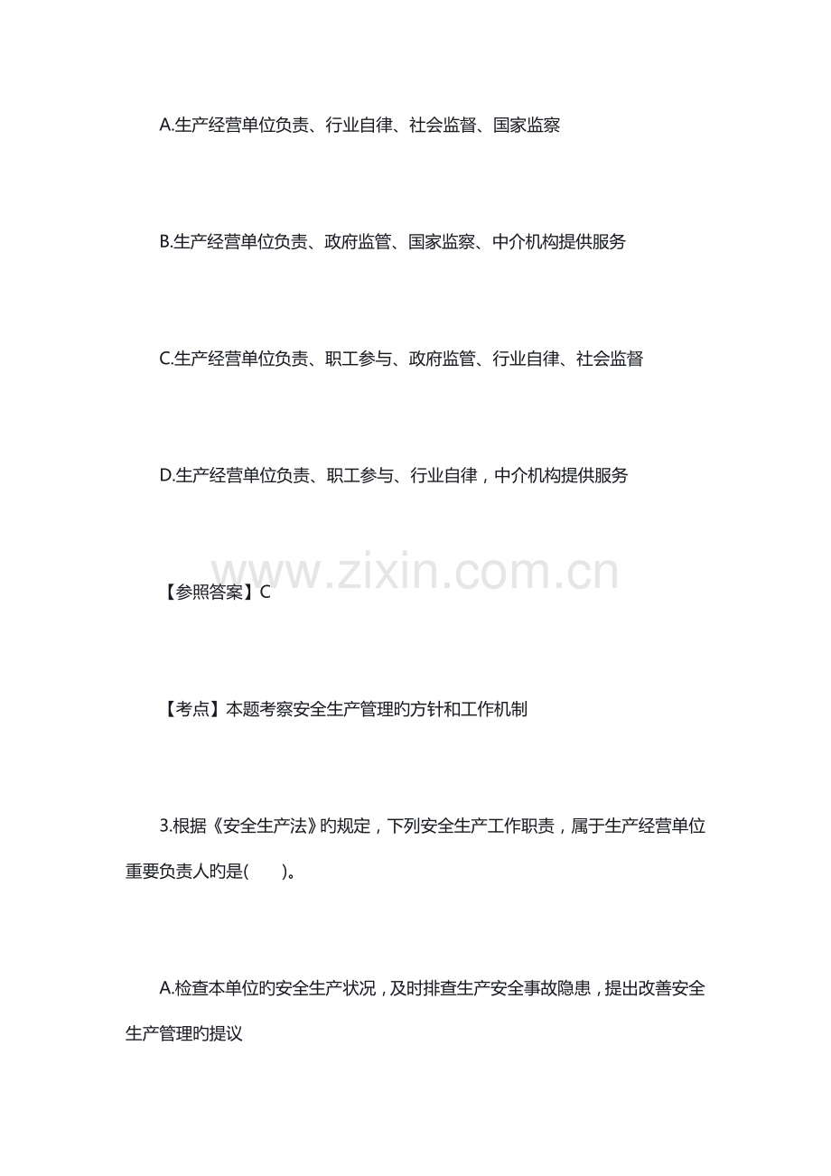 2023年安全工程师考试法规真题.docx_第2页