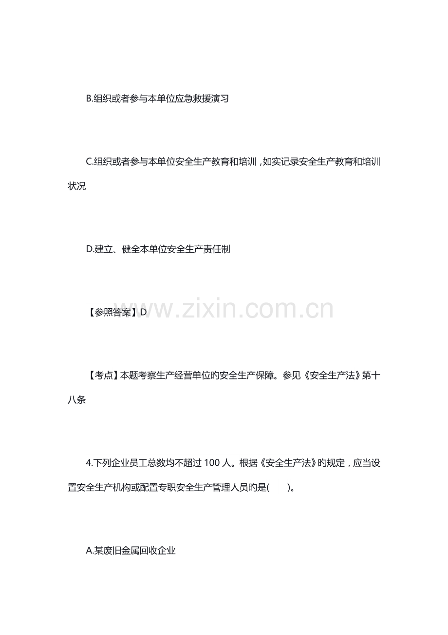 2023年安全工程师考试法规真题.docx_第3页