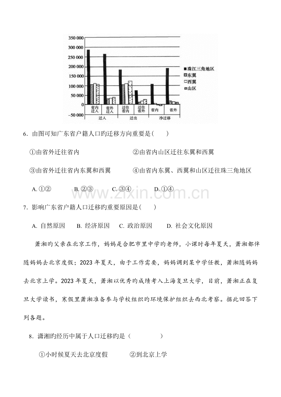 2023年高一地理必修二全册习题.doc_第3页