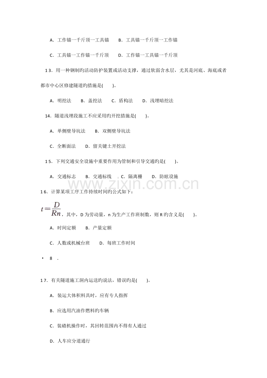 2023年二建公路真题答案绝对真实文字版.doc_第3页