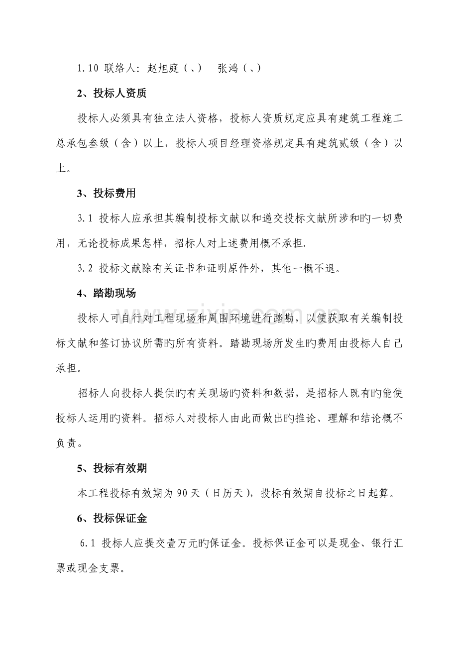 江苏现代畜牧科技示范园道路工程施工招标书-江苏农牧科技职业学院.doc_第2页