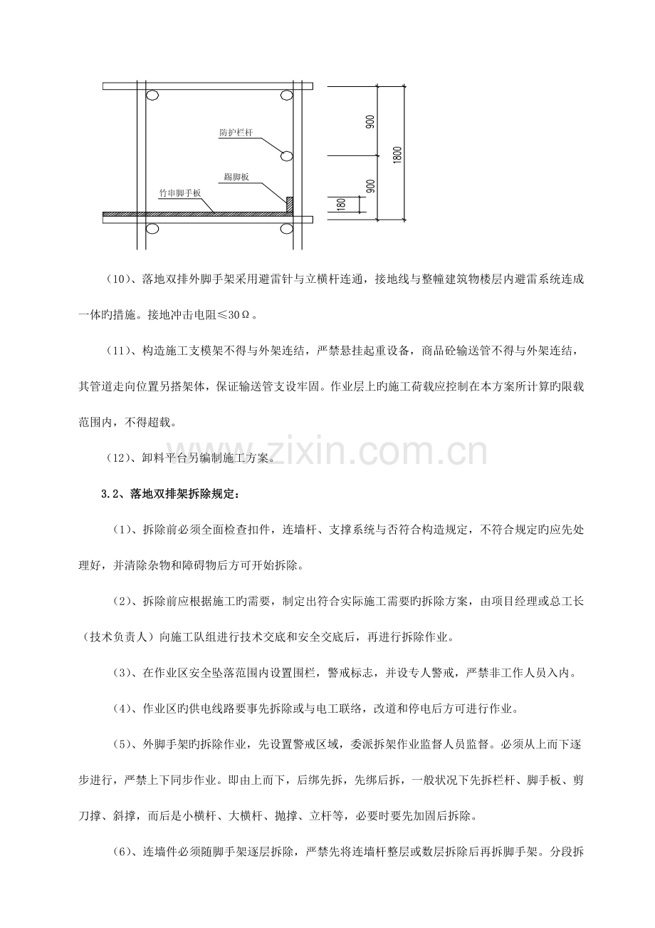 外脚手架施工方案落地式悬挑式.doc_第3页