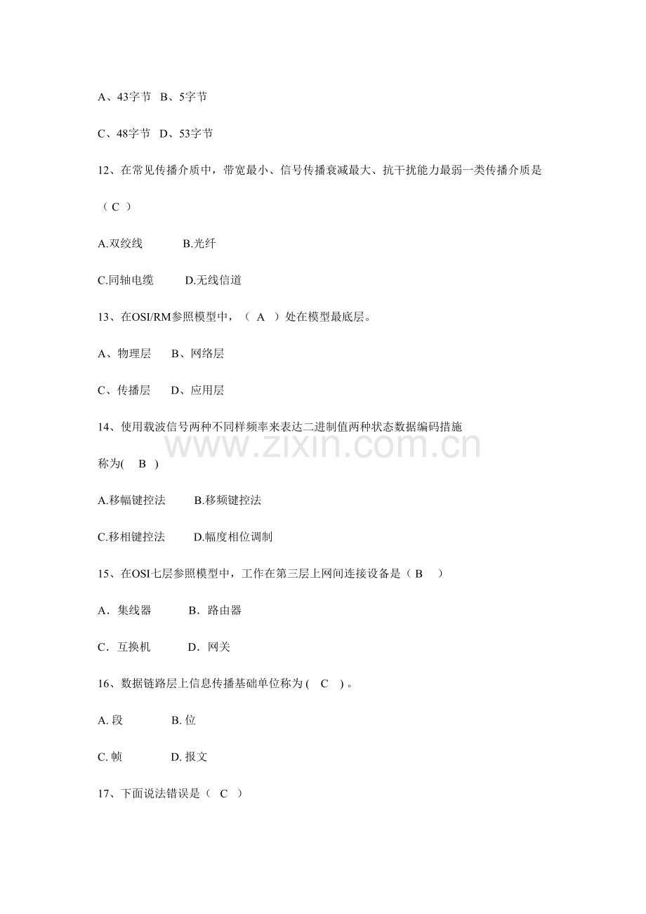 2023年计算机网络基础知识试题和答案.doc_第3页