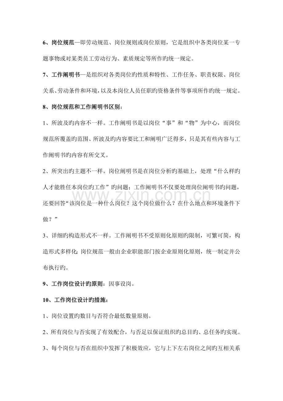 2023年助理人力资源管理师考试三级课后习题答案.doc_第2页