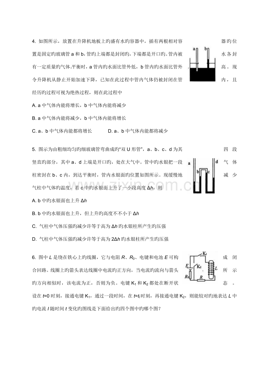 2023年全国中学生物理竞赛预赛试题含答案版.doc_第2页