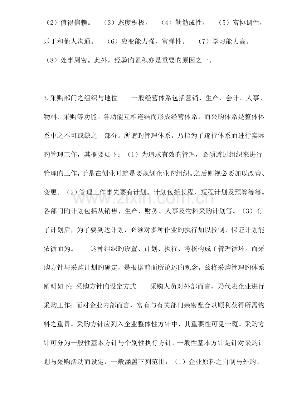 采购决策规划分析.docx_第2页