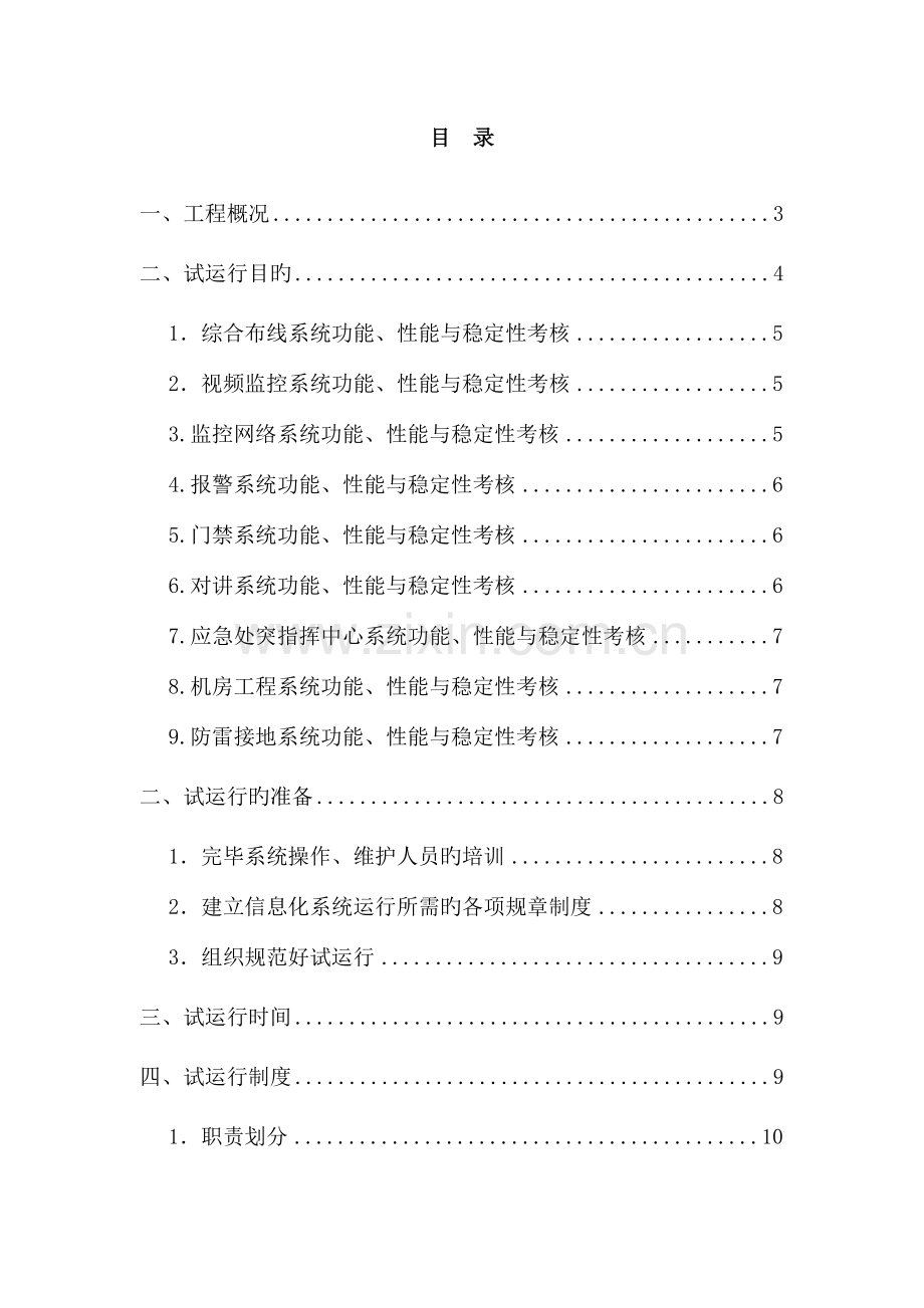 试运行方案资料.doc_第2页