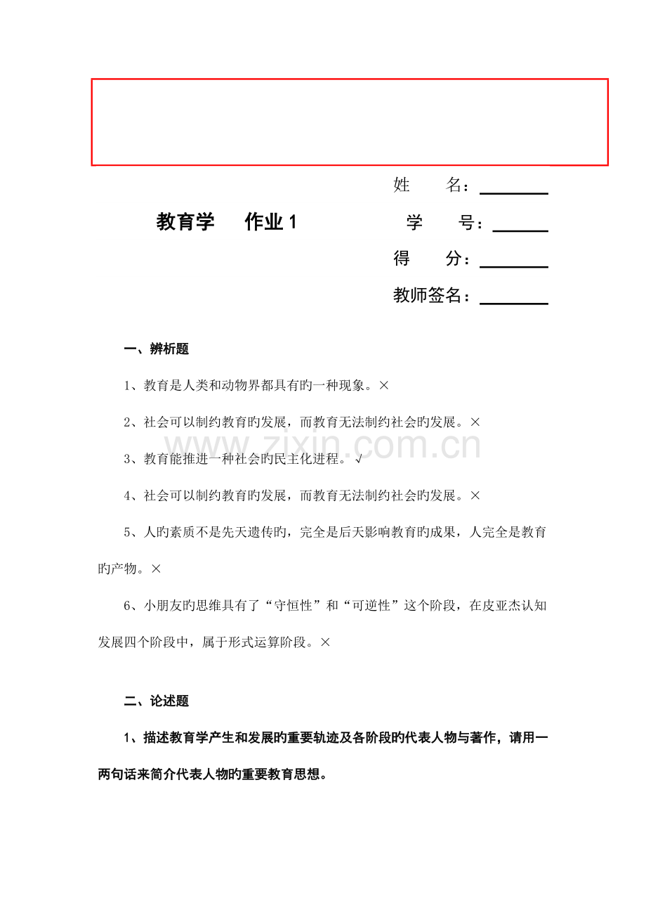 2023年教育学形成性考核册作业.docx_第2页