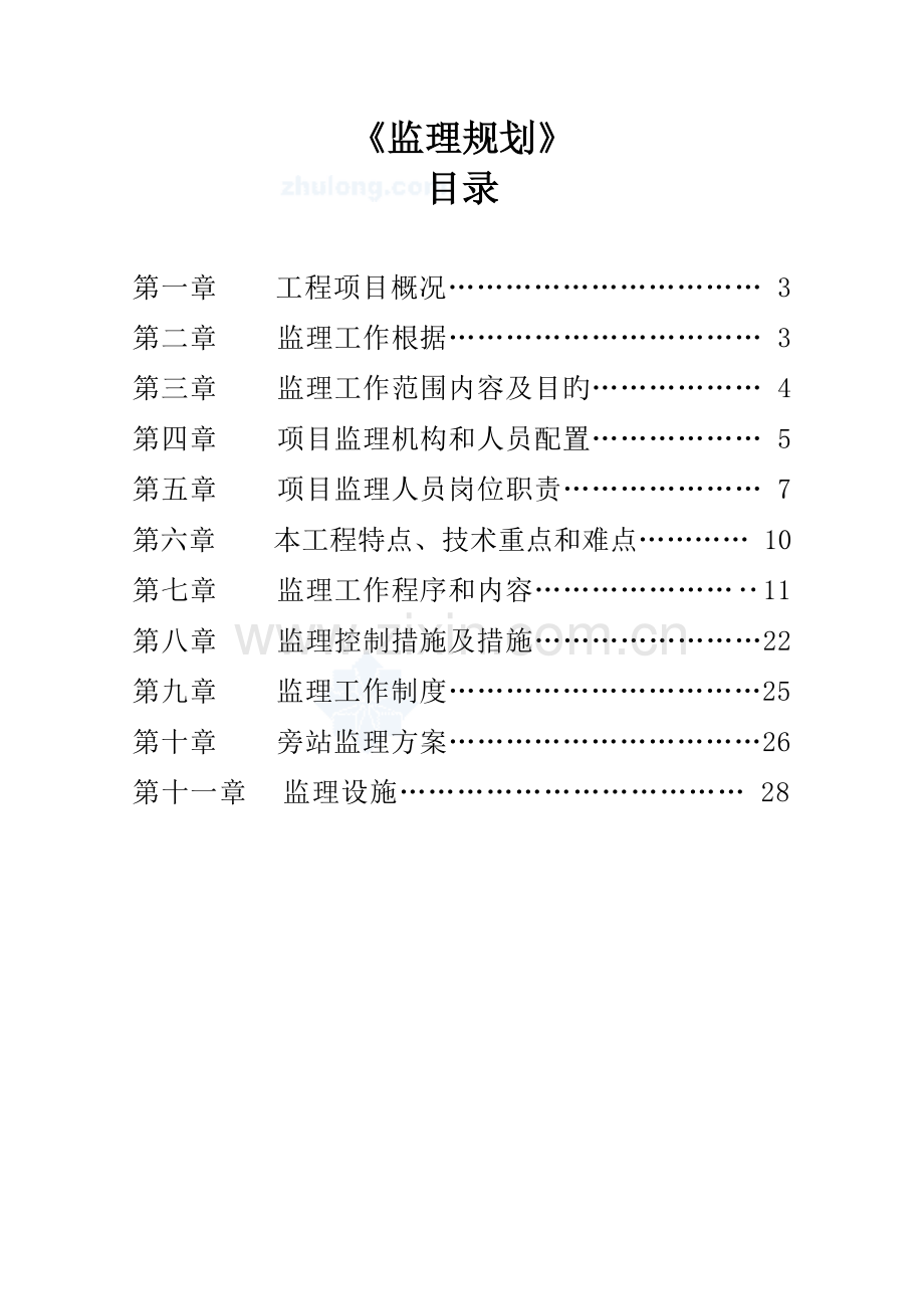 市城南新区污水泵站工程监理规划.doc_第2页