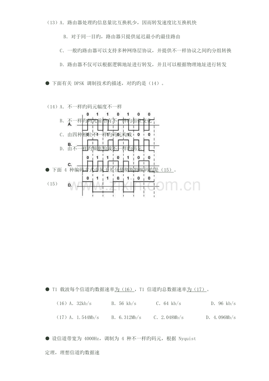 2023年下半年软考网络工程师试题和解析上午下午无答案.doc_第3页