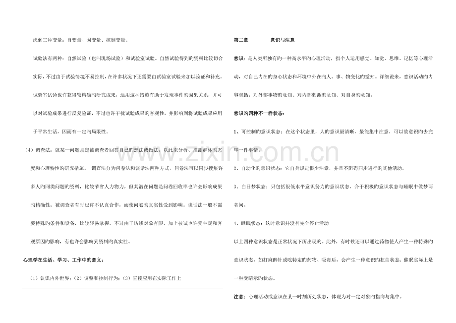 2023年浙江省中学教师证考试心理学整理.doc_第2页