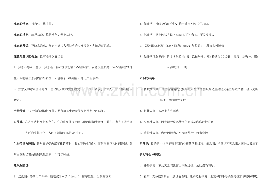 2023年浙江省中学教师证考试心理学整理.doc_第3页