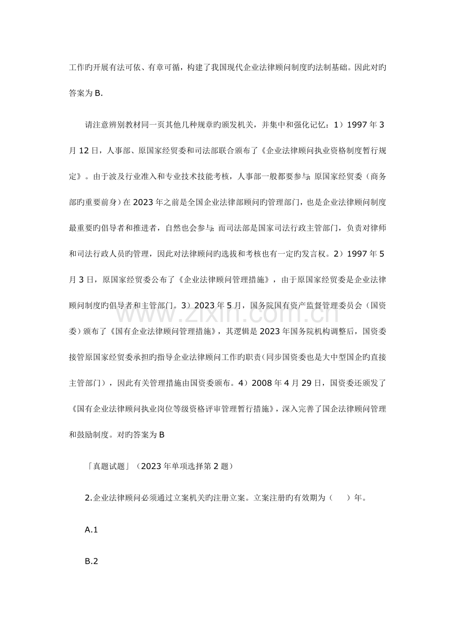 2023年企业法律顾问实务.doc_第2页