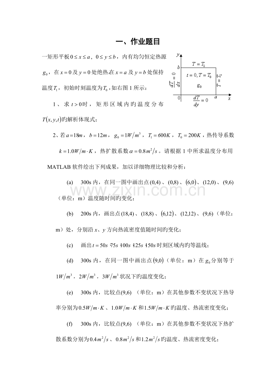 2023年热传导与热辐射大作业报告.doc_第3页