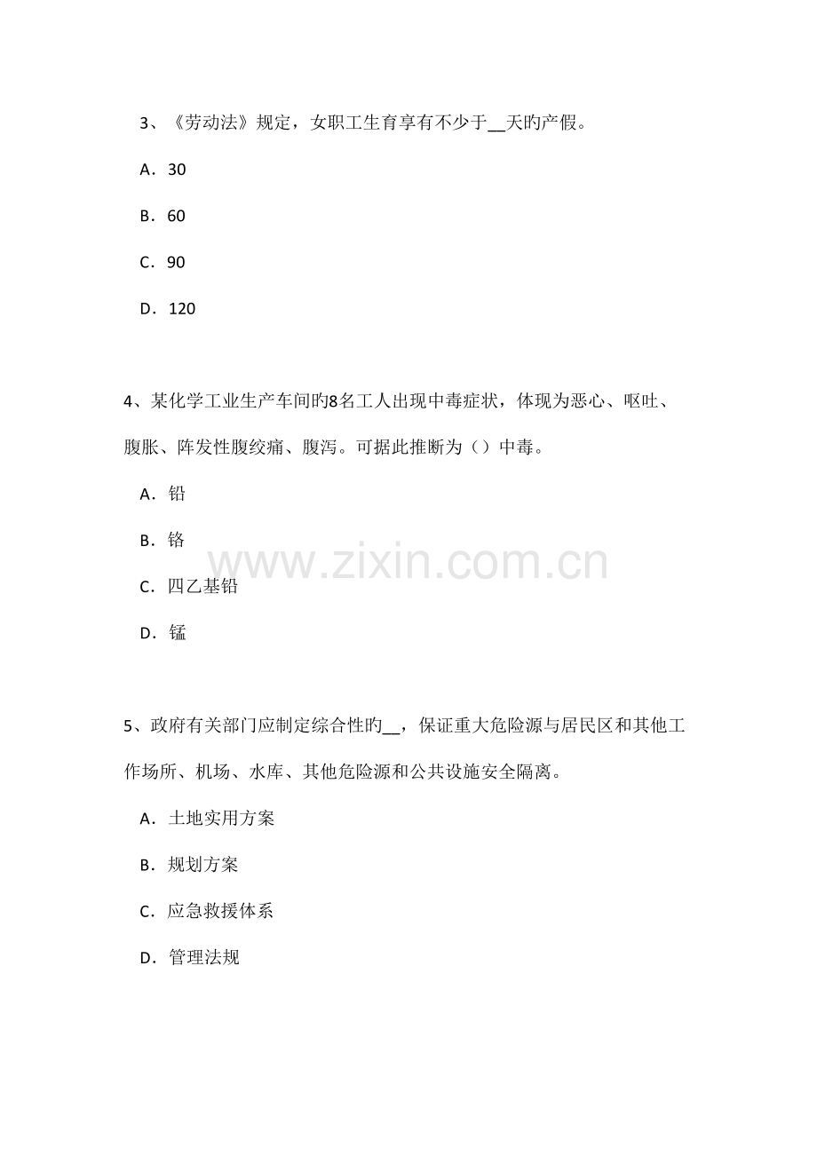 2023年上半年宁夏省安全工程师安全生产职工伤亡事故按伤害程度划分试题.doc_第2页