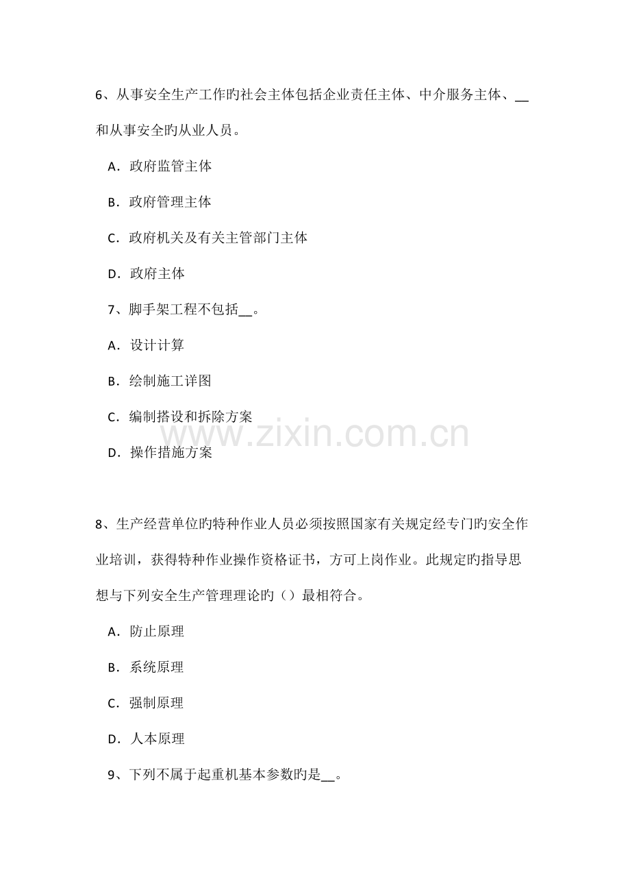 2023年上半年宁夏省安全工程师安全生产职工伤亡事故按伤害程度划分试题.doc_第3页