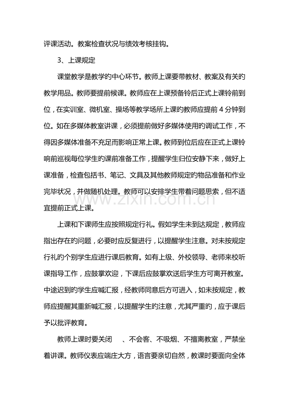 2023年技术学校教师考核暂行管理办法.doc_第2页