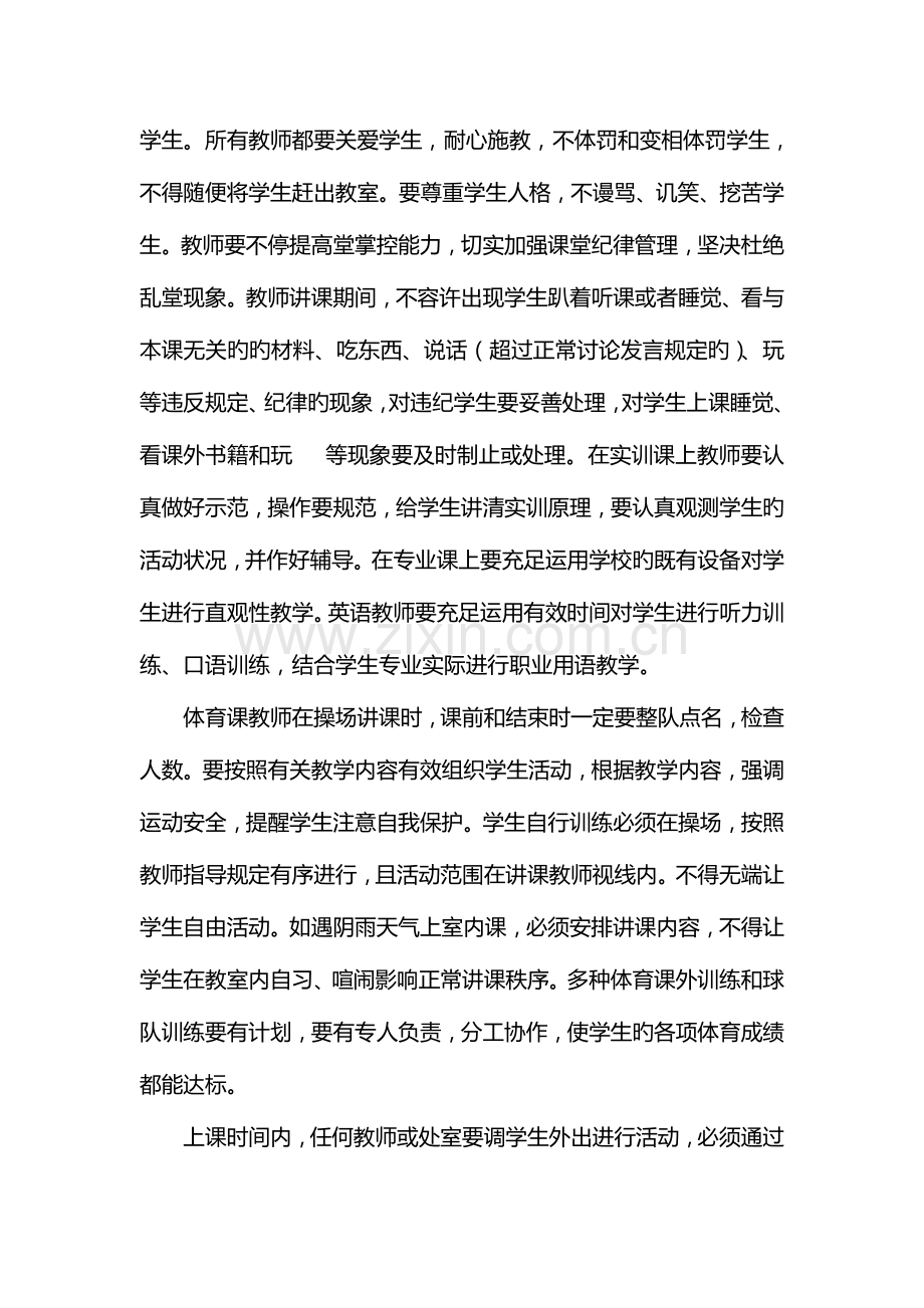 2023年技术学校教师考核暂行管理办法.doc_第3页