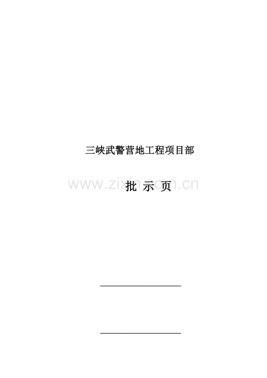 应急响应方案.doc_第2页