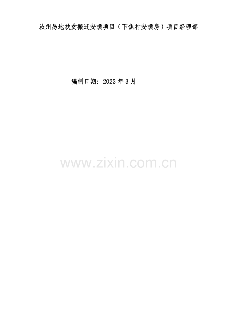 门窗安装工程施工技术方案.docx_第2页