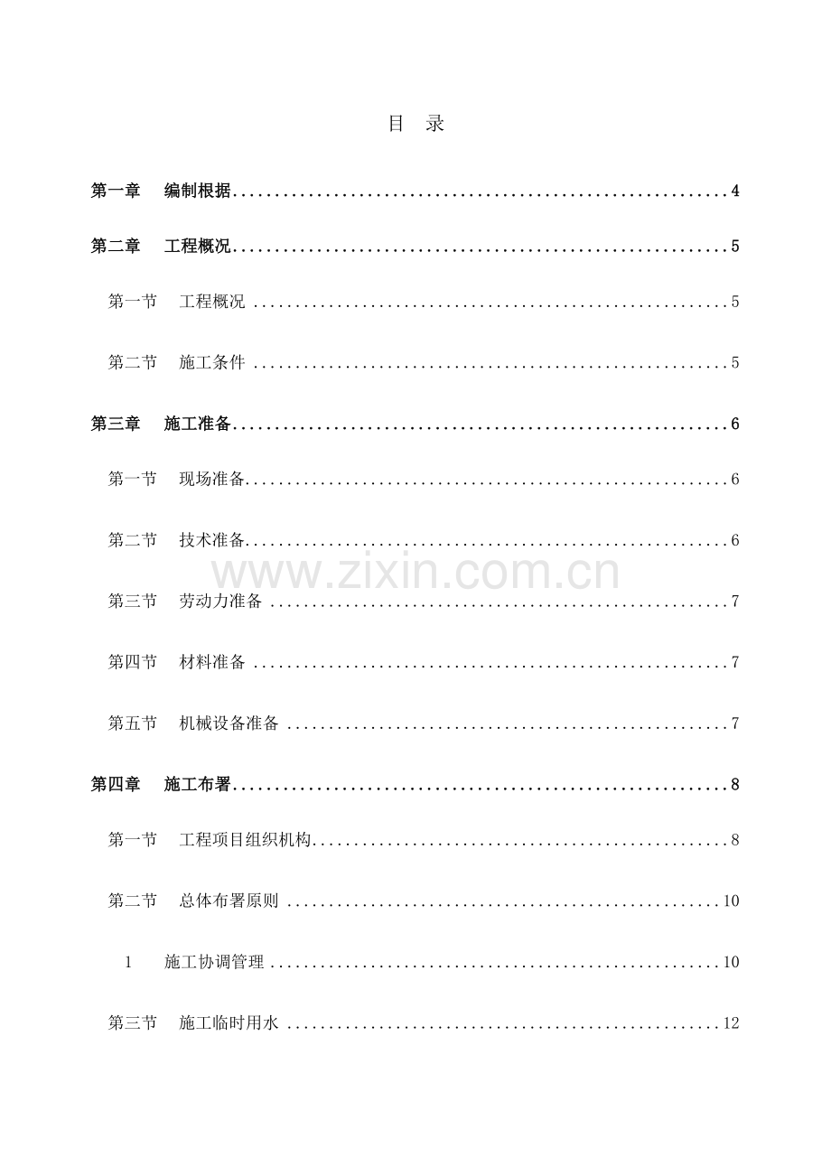 门窗安装工程施工技术方案.docx_第3页