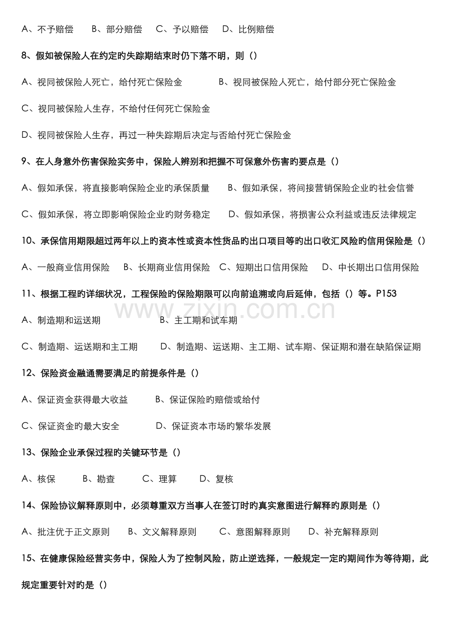 2023年全新保险销售从业人员资格考试真题第四套.doc_第2页