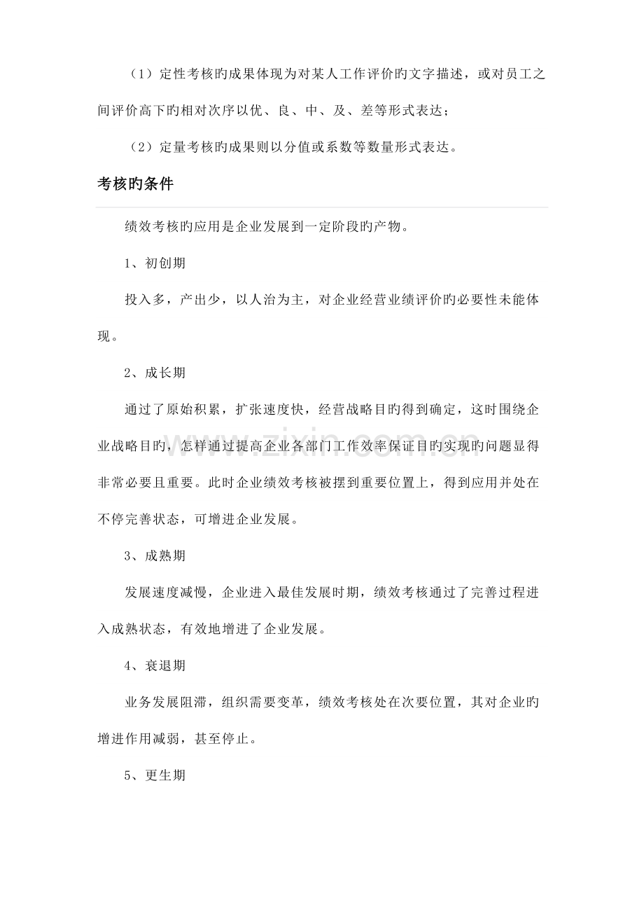 绩效考核体系赵.docx_第3页