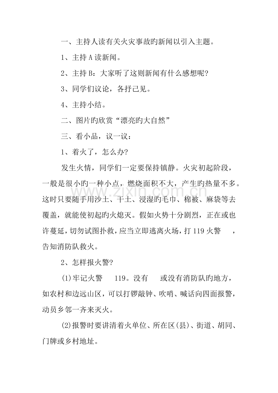 消防安全主题班会活动方案.docx_第2页