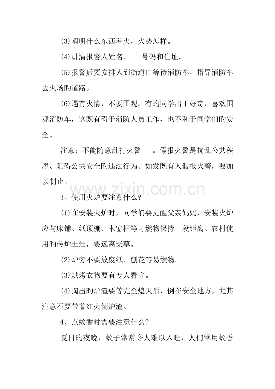 消防安全主题班会活动方案.docx_第3页