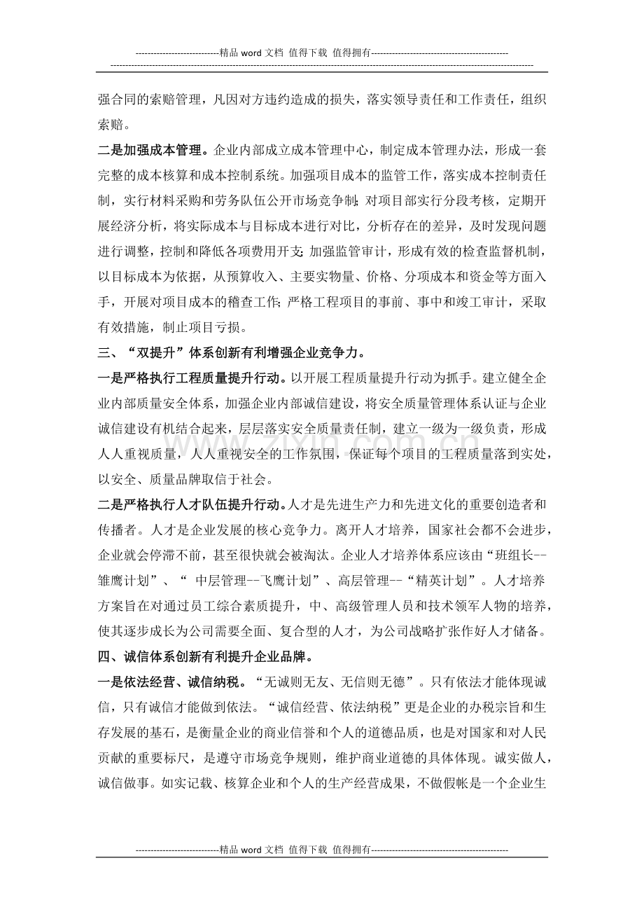 建筑施工企业如何加强经营管理与创新.docx_第2页