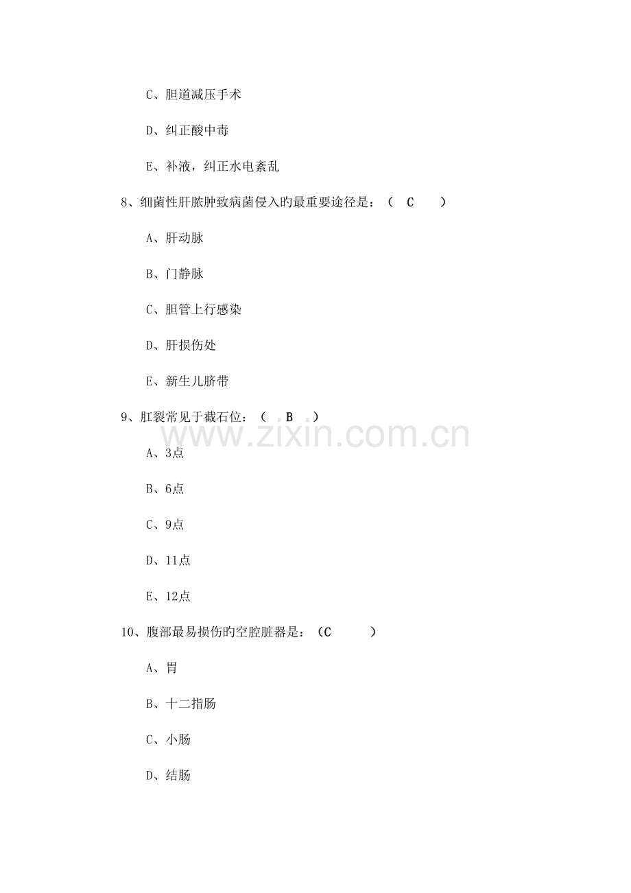 2023年外科学试题库.doc_第3页